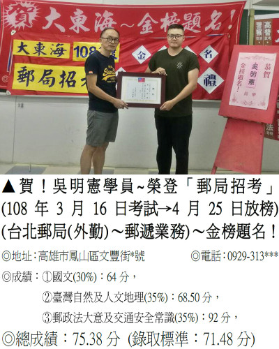 29_108年郵局吳明憲2